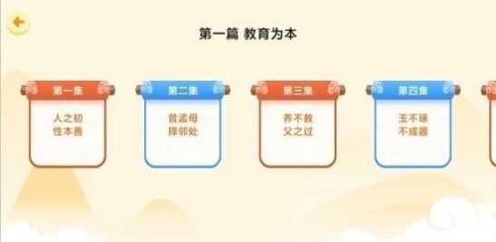 天天三字经APP手机版图片1