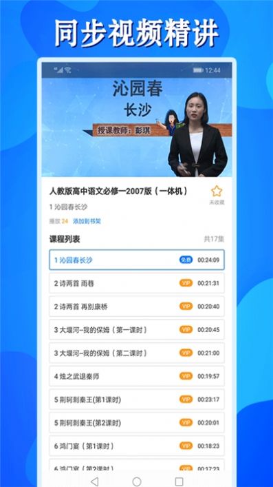 高中同步课APP最新版图片1