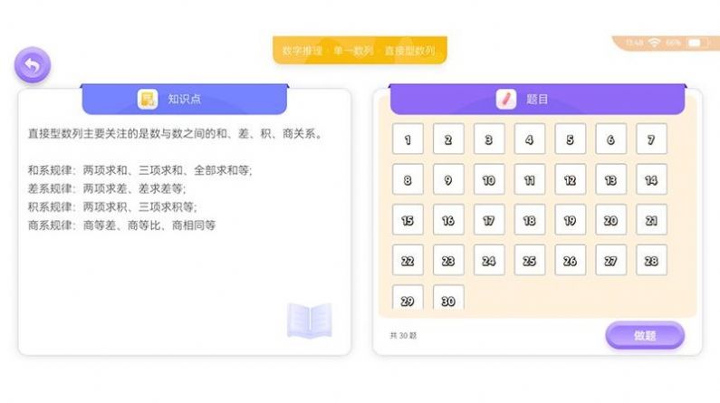 神测千题学习APP最新版图片1