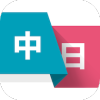 日语学习翻译APP官方版 v1.1