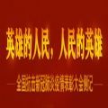 中央电视台英雄的人民人民的英雄观后感心得体会范文大全免费下载 v7.7.0