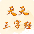 天天三字经APP手机版 v1.0.0