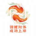 锦鲤学APP官方下载 v1.0