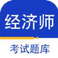 经济师百分题库APP手机版 v1.0.0
