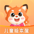 儿童绘本屋app手机版 v3.0.1