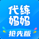 代练妈妈抢先版app