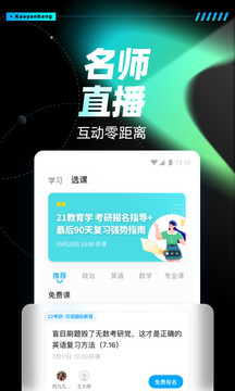 考研帮官网版