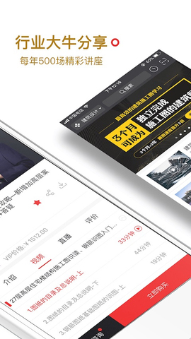 筑龙学社app