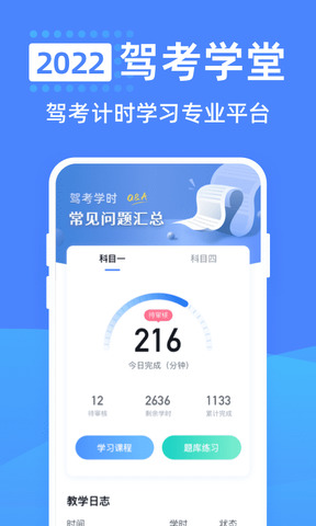 驾考学堂app