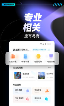 考研帮官网版
