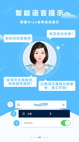 口语100免费安装手机版