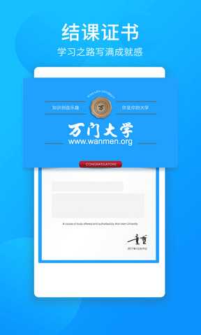 万门中学