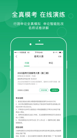 小麦公考app