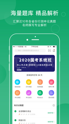 小麦公考app
