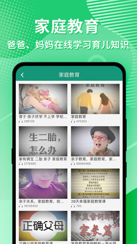 幼视通app