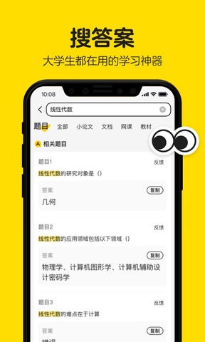 不挂科在线搜题