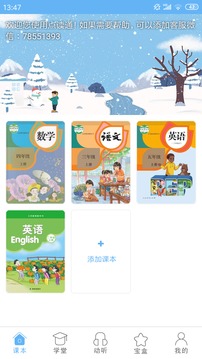 点读通app