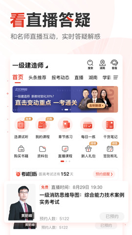 233网校官网app