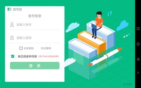 慧学君app