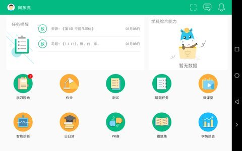 慧学君app