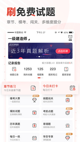 233网校官网app