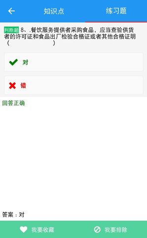 豫食考核app