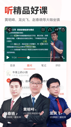233网校官网app