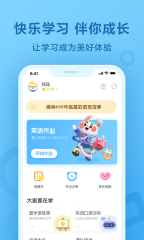 一起作业网app