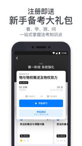 深蓝法考app