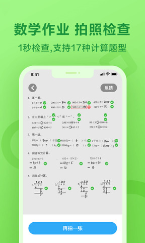 一起作业app小学生