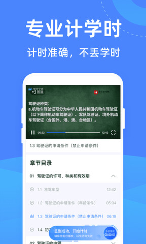 驾考学堂app