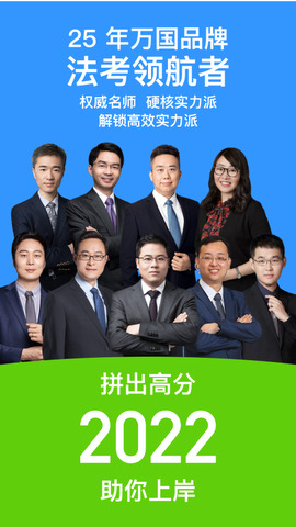 深蓝法考app