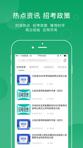 小麦公考app