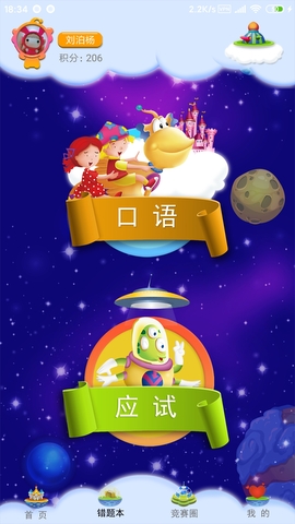 天天童学基础进阶app