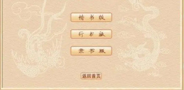游学硬笔书法