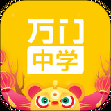 万门中学