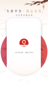 1499茅台抢购平台