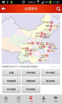 永辉超市app