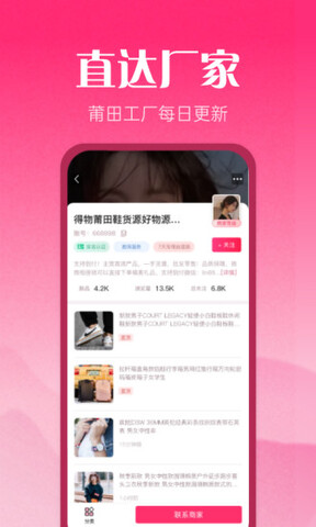 莆田鞋批发app