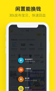 闲鱼网站二手市场软件