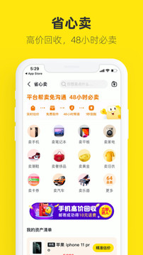 闲鱼网站二手市场软件
