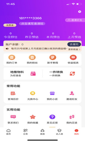 好物联盟app