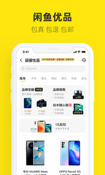 闲鱼网站二手市场软件