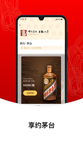 贵州茅台app