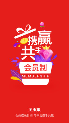 贝小集APP