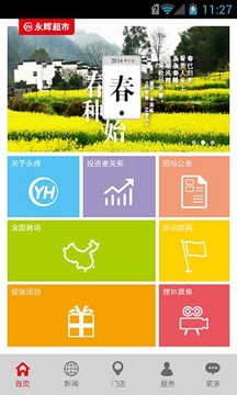 永辉超市线上购物