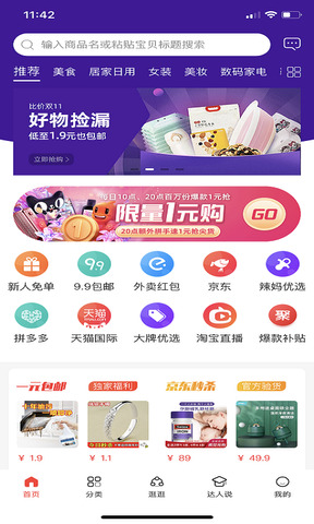 好物联盟app