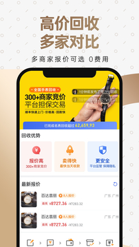 万表二手表app