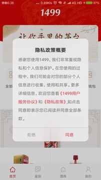 1499茅台抢购平台