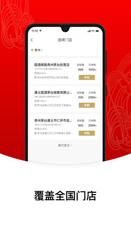 i茅台客户端